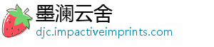 墨澜云舍	